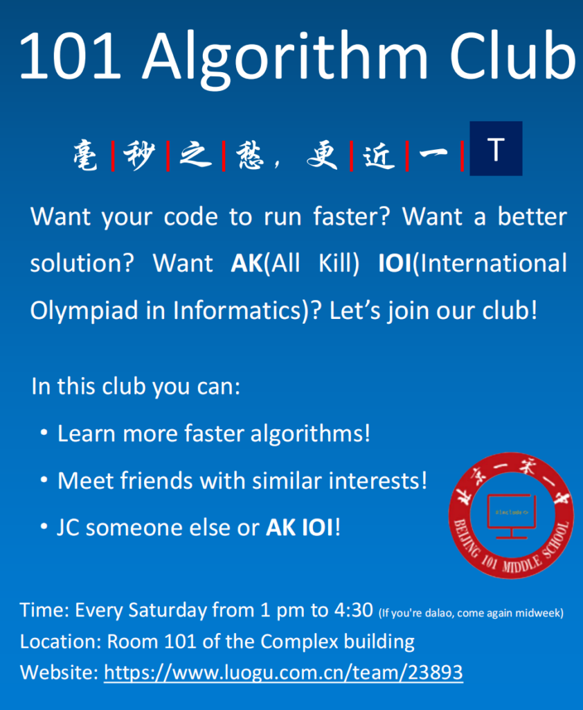 101算法俱乐部广告